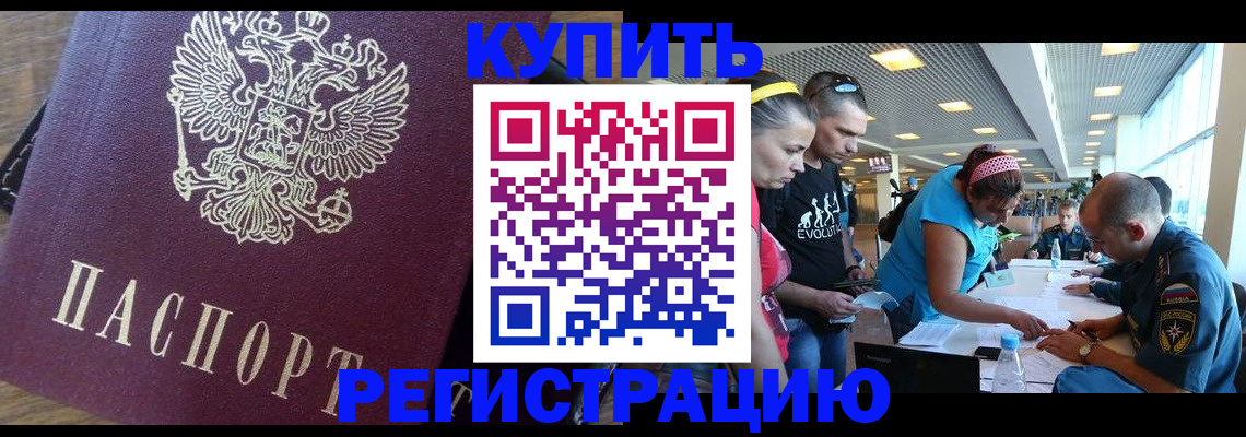 прописка для работы в Вольске